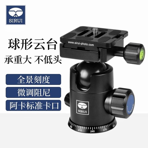 思锐球形云台铝合金全景俯仰竖拍