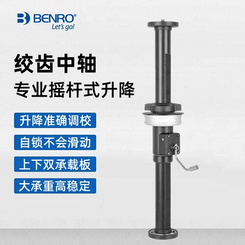 百诺绞齿升降中轴三脚架缓升缓降