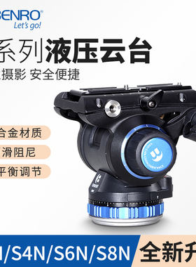 百诺S2N/S4N/S6N/S8N液压阻尼云台专业单反微单相机三脚架摄影摄像机手柄云台打鸟短视频录像电影DV拍摄通用