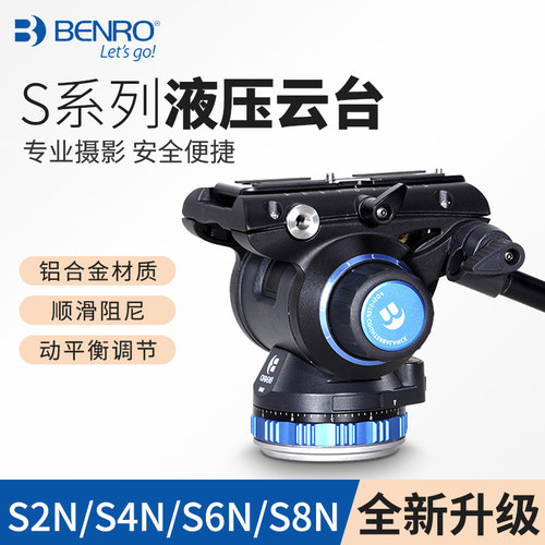 摄影摄像百诺铝合金液压阻尼云台