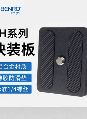 百诺原装快装板PH07/PH08/PH09/PH10快拆板HD1/HD2/HD3云台面板BH00/BH0/BH1/BH2云台快装板三脚架配件相机板