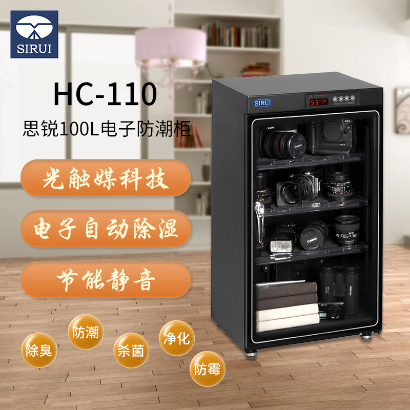 思锐HC110电子防潮箱单反相机镜头干燥箱节能静音110L摄影器材茶叶乐器字画收纳柜安全密封除湿柜 3C数码配件 防潮箱 原图主图