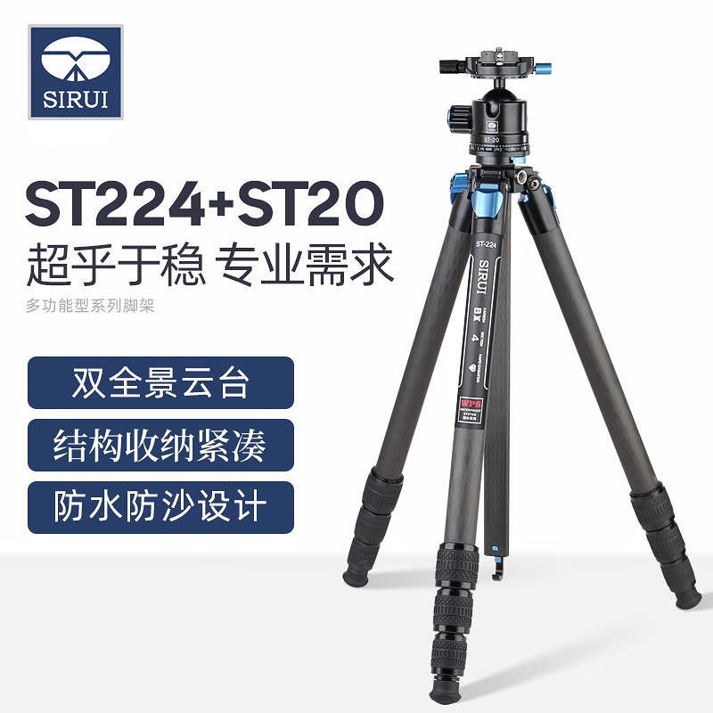 思锐ST224+ST20碳纤维三脚架单反相机摄影摄像支架双全景云台拍照三角架VH10液压云台微单视频拍摄便携三脚架