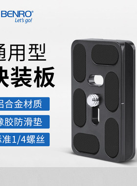 百诺快装板PU50/50S/60/70/85/100/120/200铝合金云台面板快拆板单反相机固定板底板三脚架配件阿卡标准通用