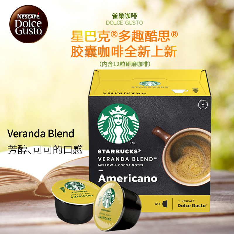 雀巢dolce gusto 星巴克胶囊咖啡veranda blend美式(大杯)12粒