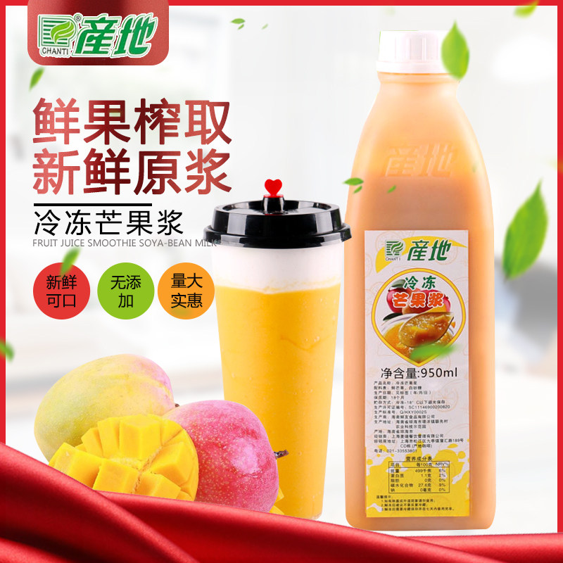 产地 冷冻芒果汁 鲜榨芒果原汁 新鲜果肉果汁950ml 饮品冷链运输