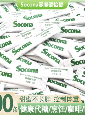 Socona零卡糖代糖咖啡伴侣白糖包 赤藓糖醇零度健怡糖100条小包装