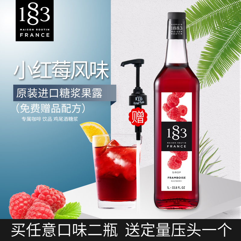 法国进口 1883露田小红莓风味糖浆覆盆子果露1000ml 调咖啡鸡尾酒 咖啡/麦片/冲饮 糖浆 原图主图