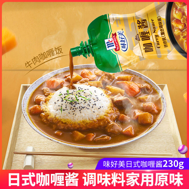 味好美日式咖喱酱调味料家用原味拌饭咖喱酱速食咖喱炒饭咖喱鱼蛋