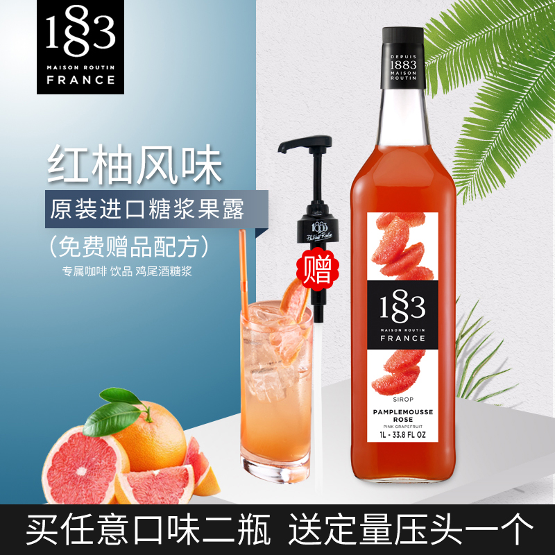 法国进口 1883露田红柚风味糖浆/红柚桃果露1000ml 调咖啡鸡尾酒 咖啡/麦片/冲饮 糖浆 原图主图