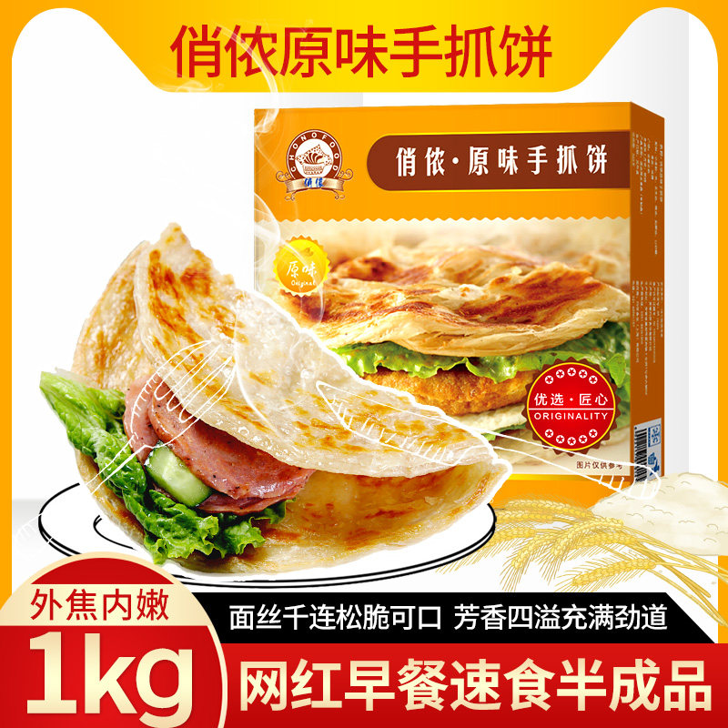 俏侬手抓饼原味1kg/10片 早餐煎饼卷饼 网红台湾手抓饼速食半成品高性价比高么？