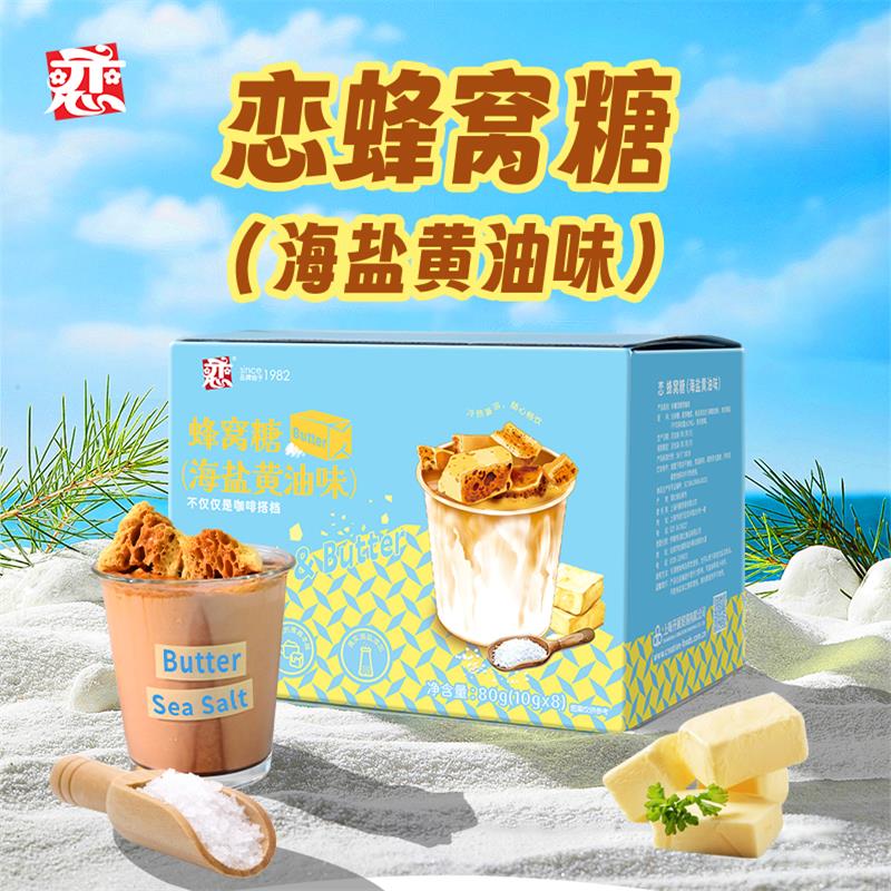 恋海盐黄油味蜂窝焦糖块咖啡伴侣