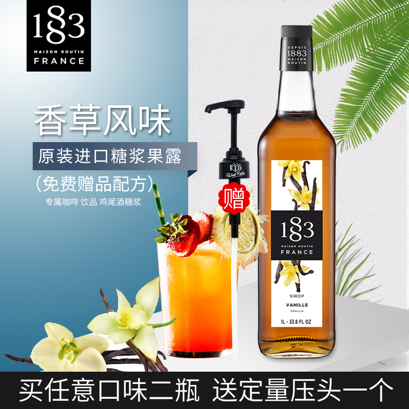 法国进口 1883露田香草风味糖浆/香草果露1000ml 调咖啡鸡尾酒 咖啡/麦片/冲饮 糖浆 原图主图