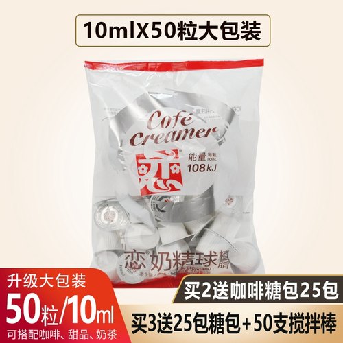 恋牌奶油球咖啡伴侣10ml*50粒