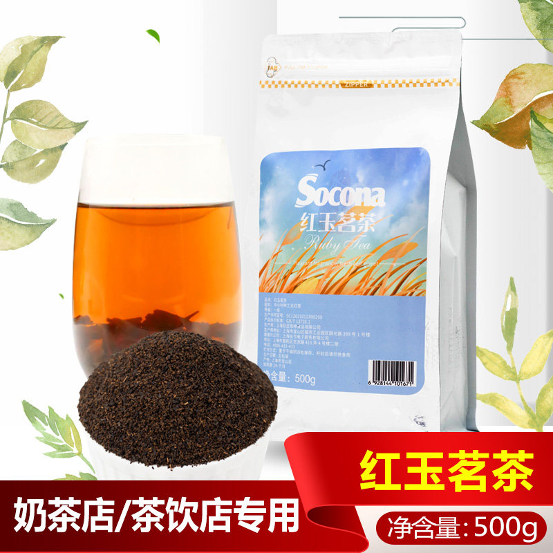 socona 红玉茗茶500g 珍珠奶茶奶茶店原料冷泡茶奶盖茶皇茶贡茶