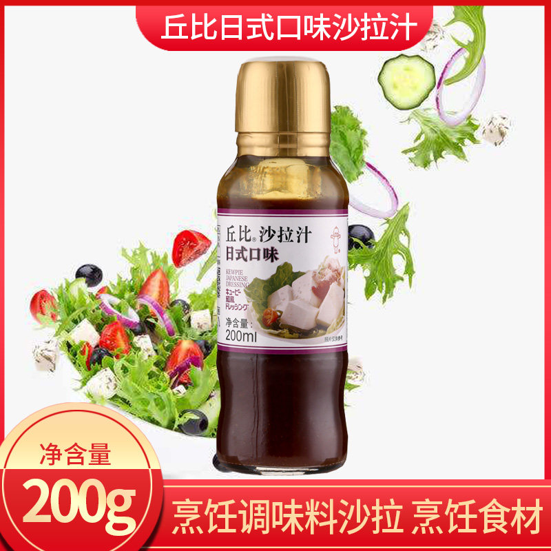 丘比日式口味沙拉汁200ml 和风油醋汁蔬菜沙拉火锅烤肉蘸料调味汁
