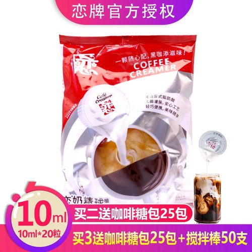 恋牌原味奶球10ml*20粒咖啡伴侣