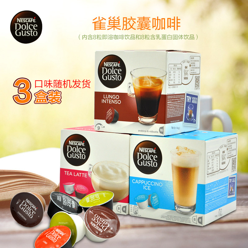 雀巢多趣酷思nescafe dolce原装进口雀巢胶囊咖啡 3盒装口味随机
