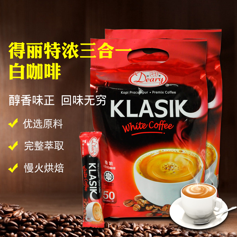 deary得丽马来西亚特浓18g白咖啡