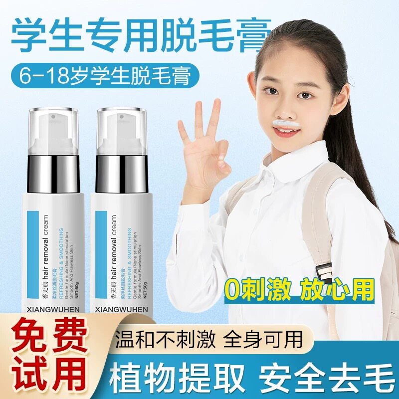 青少年唇部脱毛膏唇毛去小胡子面部汗毛男女生专用学生可用