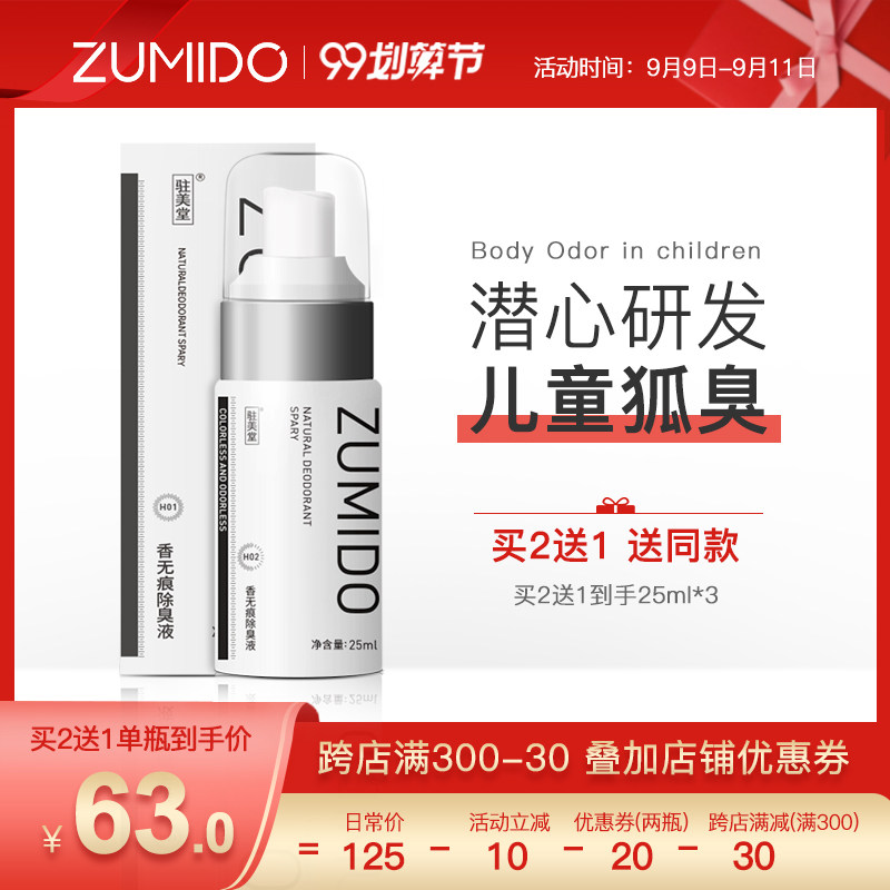 儿童去狐臭止汗露喷雾男女学生腋下专小孩用的除腋臭走珠香体露
