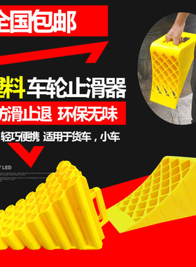 三角木汽车塑料止退器大小货车轮胎便捷式停车楔挡车止滑器倒车器