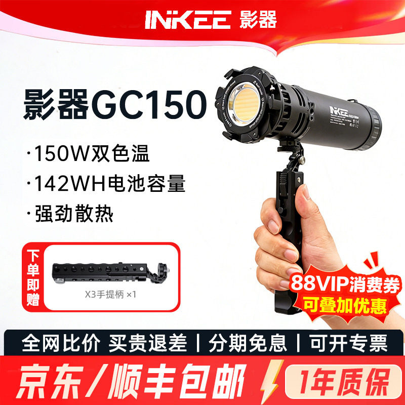 INKEE影器GC150摄影补光灯图片