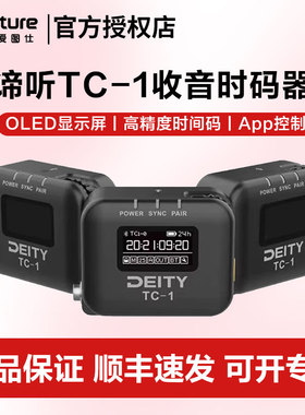 爱图仕Deity谛听TC-1同步时码器麦克风视频录音收音广兼容长续航小巧轻便远程APP控制互联多机位时间码同步