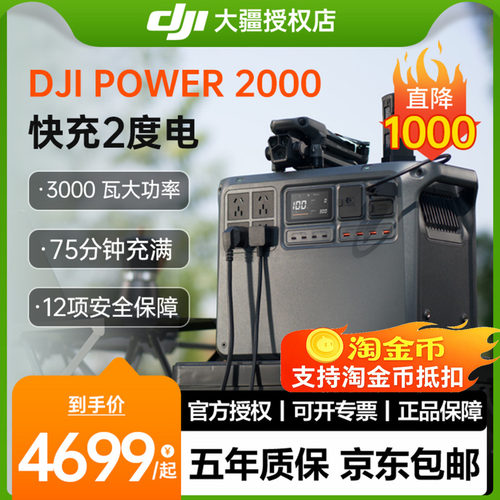 大疆Power2000户外移动电源2度电