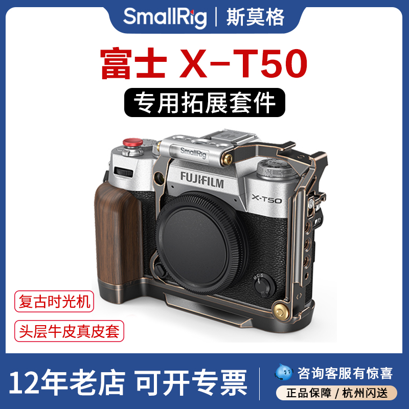 斯莫格适用富士X-T50木质L型手柄