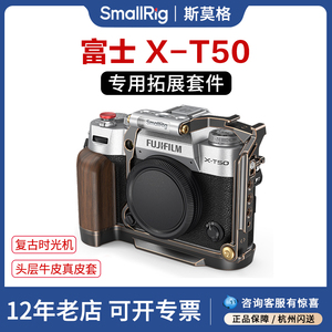 【清仓特价】斯莫格适用富士X-T50木质L型手柄时光机全包兔笼适用富士相机握把L板拓展框手持配件保护套