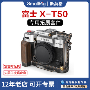 T50木质L型手柄时光机全包兔笼适用富士相机握把L板拓展框手持配件保护套 斯莫格适用富士X 清仓特价