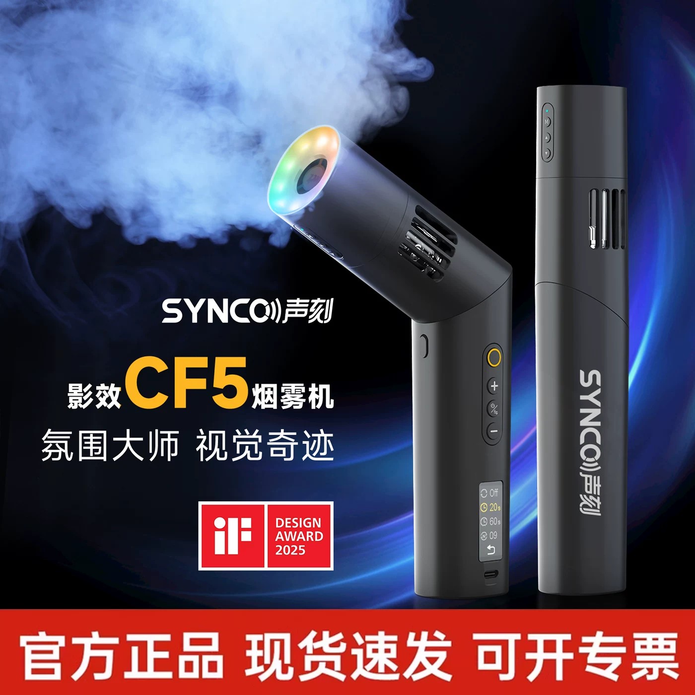 声刻CF5烟雾机小型便携手持烟雾图片