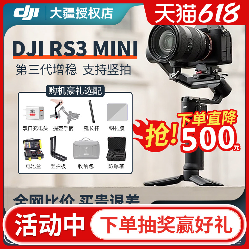 大疆DJIRS3mini相机稳定器