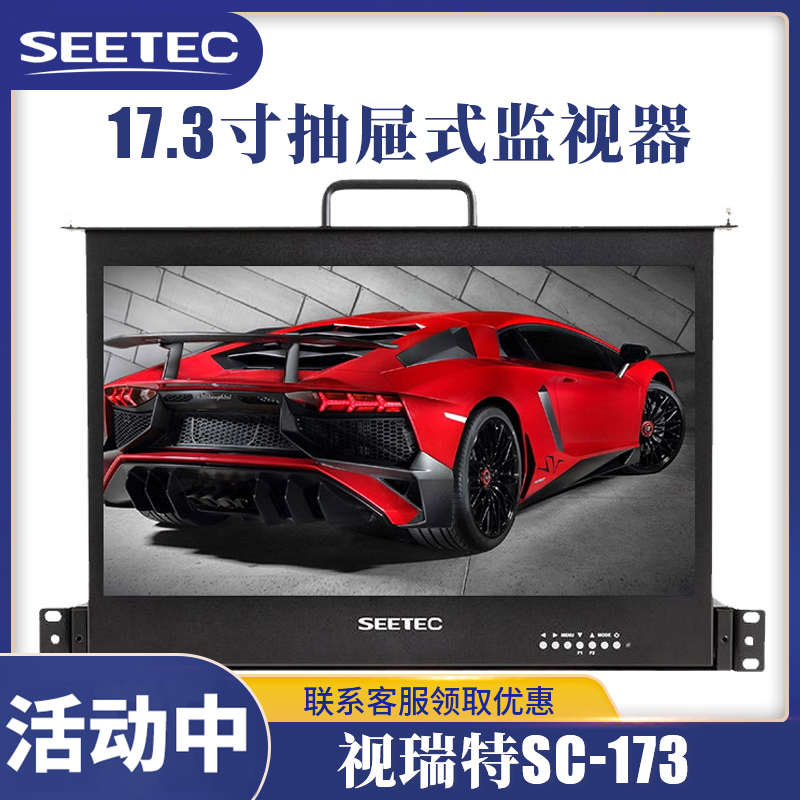 视瑞特抽屉式1ru机柜导演监视器