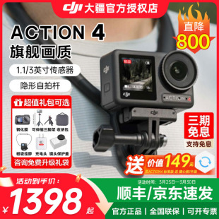 大疆Action pro运动相机高清4k摩托户外骑行滑雪 顺丰京东