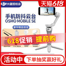 Mobile DJI大疆手机云台手持稳定器Osmo 便携可折叠智能跟拍防抖手机自拍vlog神器 顺丰速发