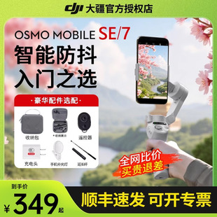 大疆OM Mobile 7稳定器自拍杆户外便携可折叠智能跟拍防抖自拍直播拍摄器 OM7P手持云台稳定器Osmo DJI