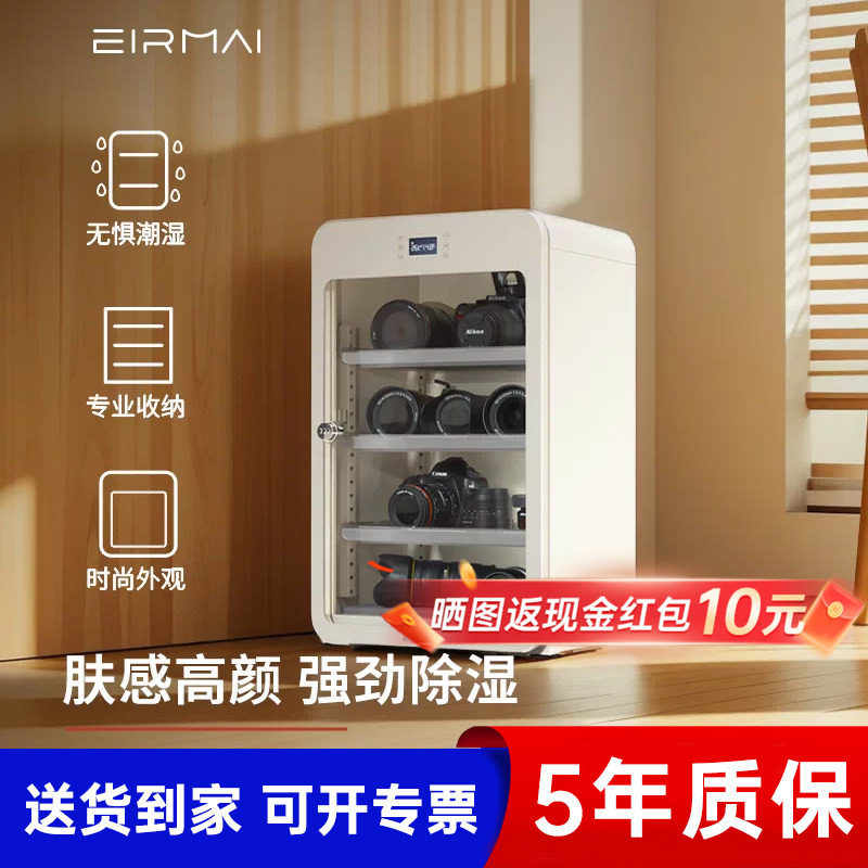 锐玛单反相机防潮柜干燥镜头防霉