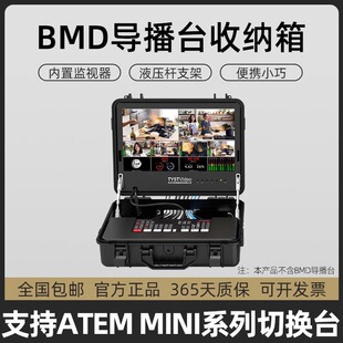 ATME EXTREME MINI 天影视通导播切换台安全箱便携箱适用于BMD ISO Pro收纳箱带集成15.6寸高清显示屏监视器