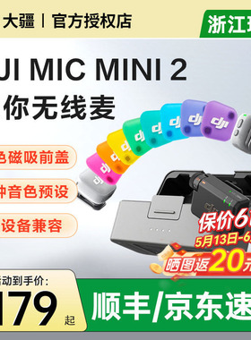 【新品】DJI大疆 Mic Mini 2 迷你无线夹领麦克风降噪收音一拖二