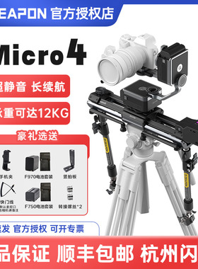 【下单有礼】至品创造Micro4滑轨 阻尼轨道  电动电控 延时摄影 双轴三轴360度 全景车拍旅拍micro2 plus升级