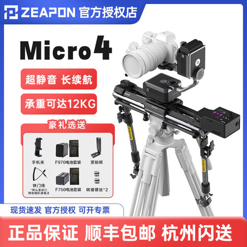 【现货】至品创造Micro4滑轨