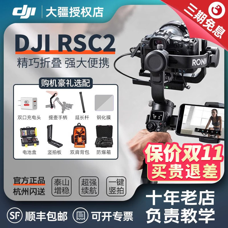 DJI大疆RSC2 / 如影SC手持拍摄云台相机稳定器官方旗舰Ronin SC基础防抖微单专业三轴稳定单反碳纤平衡摄影高性价比高么？