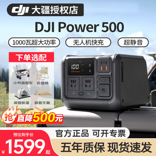 1000便携户外移动电源3c认证大功率露营摆摊户外220V车载自驾应急备用储能 DJI大疆Power500 广东国补15%