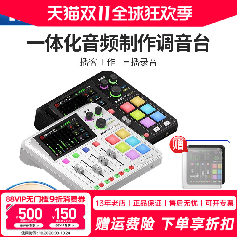 RODE罗德CasterDuo一体化工作台