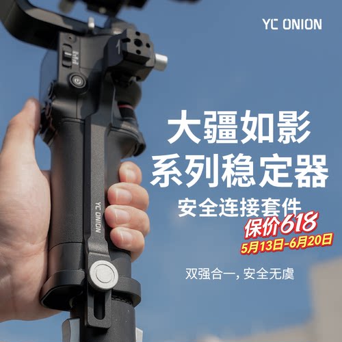 适用大疆如影RS稳定器连接套件