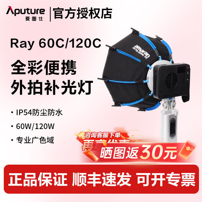 爱图仕艾蒙拉Ray60c全彩补光灯图片