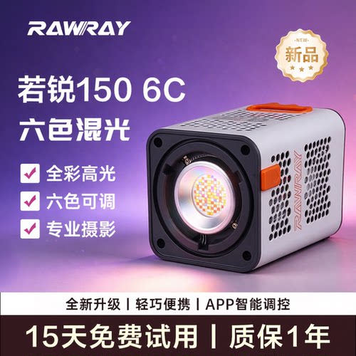 若锐150w6C手持RGB全彩补光灯