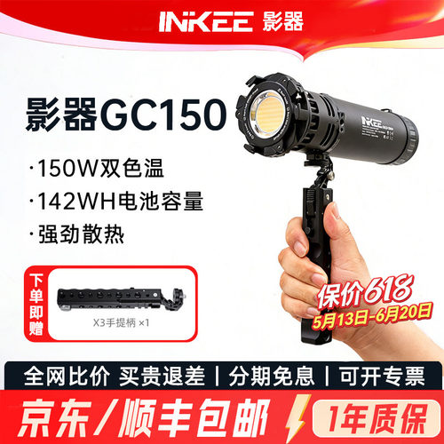 INKEE影器GC150摄影补光灯